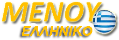 anixneyths_metalon_me_ellhniko_menu anixneyths_metalon_me_ellhniko_menu
