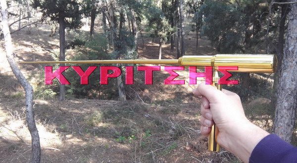 berges_rabdoskopias_xrusou_nemesis