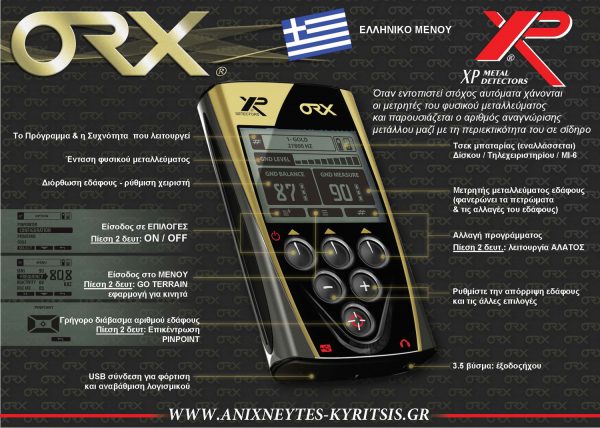 asyrmatos-anixneyths-xrysoy-metallon-xp-orx-deus-thlexeiristhrio asyrmatos-anixneyths-xrysoy-metallon-xp-orx-deus-thlexeiristhrio