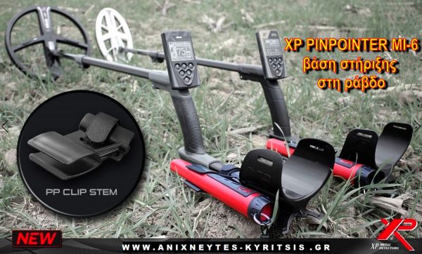 xp_pinpointer_mi_6_bash_sthrikshs_sth_rabdo_anixneyth_metallon_xp_deus_2.6.1