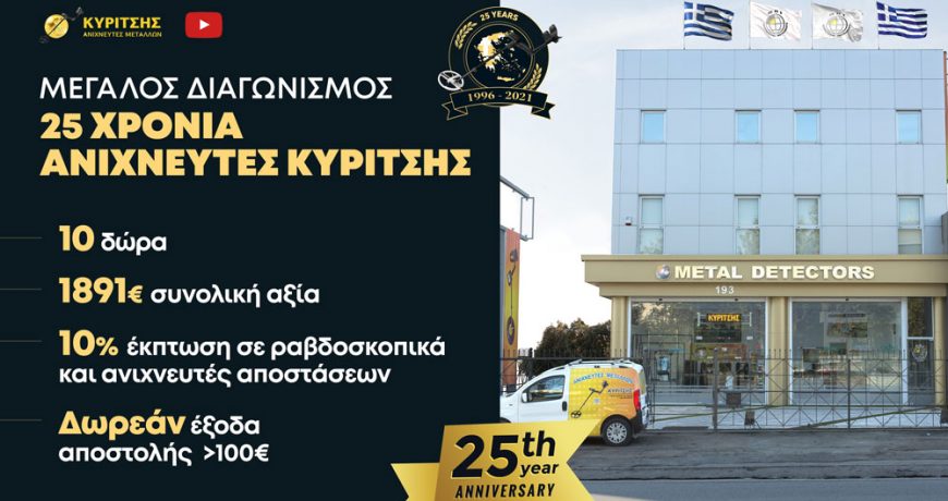 anixneytes-kyritsis-διαγωνισμος