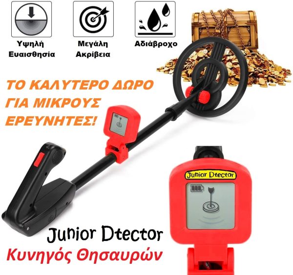paidikoi-anixneytes-metallon-junior-dtector-kyritsis-min