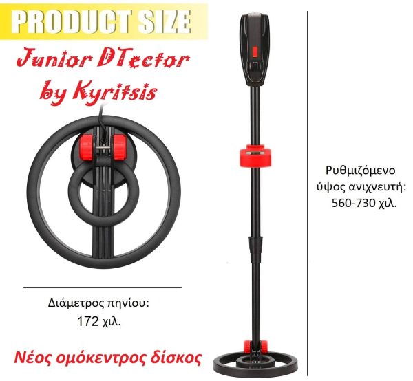 paidikos-anihneytis-metallou-junior-detector-kyritsis-min