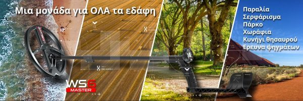 anixneyths-metallon-gia-bouno-thalassa-katadysh-ws6-master-min