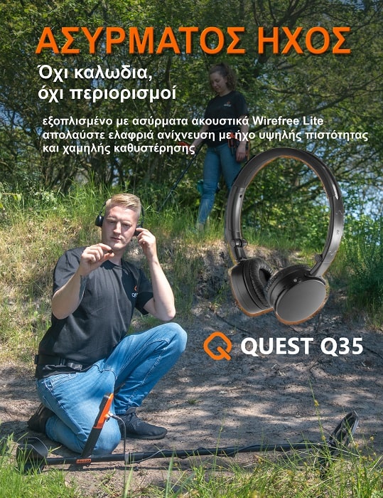 quest-q35-anixneyths-metallon-xrysoy-asyrmata-akoystika-min quest-q35-anixneyths-metallon-xrysoy-asyrmata-akoystika-min