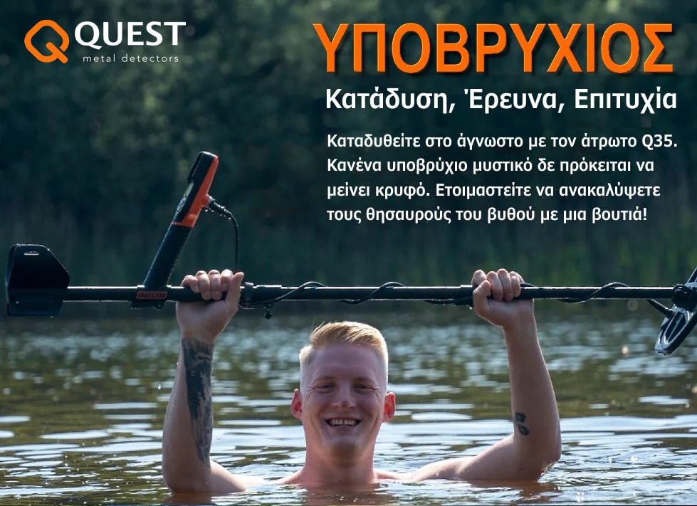 ypobryxios-anixneyths-metallon-xrysoy-quest-q35-min ypobryxios-anixneyths-metallon-xrysoy-quest-q35-min